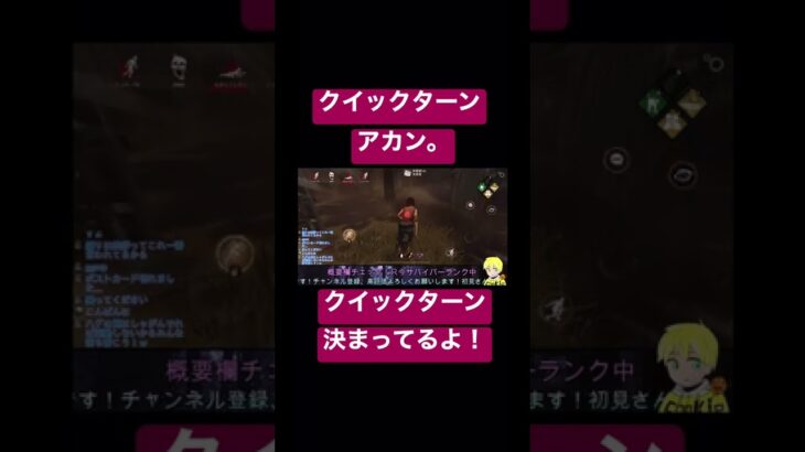 【DBDモバイル】ハグ対策はコレで決まり！クイックターン！ #dbdモバイル