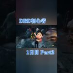 【DBDデビューおじさん】初心者はパークがわかりません #デドバ #dbd #shorts  #デッドバイデイライト