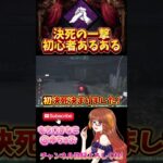 【DBD】初心者あるあるでしょ!オフレコ弱体したからこれしかない! #dbd #shorts #ゲーム実況 #deadbydaylight