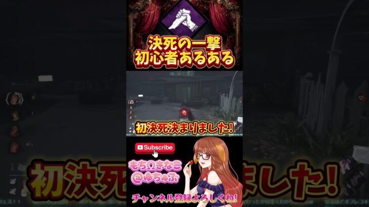 【DBD】初心者あるあるでしょ！オフレコ弱体したからこれしかない！ #dbd #shorts #ゲーム実況 #deadbydaylight