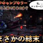 【DBD】初心者を卒業出来ないサバイバーは地下でガチキャンプするキラーの金木君から仲間を救う？　#deadbydaylight  #デッドバイデイライト  #ホラーゲーム
