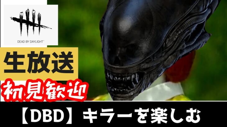 【DBD/キラー】まっちゃりキラーで遊ぶ　#deadbydaylight　#dbd