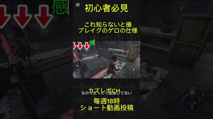 初心者必見これ知らないと損プレイグのゲロの仕様(DBD) #shorts #dbd #dbdshorts #deadbydaylight #プレイグ