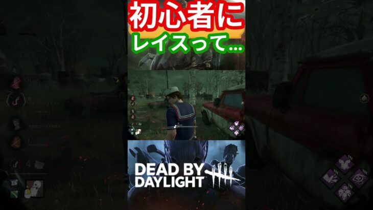 【DBD】今、もうキラーを始める初心者の方に『レイス』勧めることできなくね？ #shorts #deadbydaylight #dbd #ゲーム実況 #デットバイデイライトライト #short