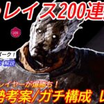 【DBD】”海外の猛者”が爆勝ち！！200連勝した”レイスの立ち回り”を解説【対策/デッドバイデイライト】