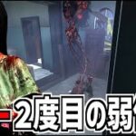 【DBD】予告通りガスーに2度目の弱体化が来たので使ってみた【デッドバイデイライト】Part1005