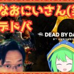 【#DBD/#参加型/#顔出し配信】朝活：大人なおにいさん(笑)のチル#デドバ【#デッドバイデイライト】#414
