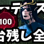 【DBD】パーク構成を試行中にカラスが冴えて5台残せた【デッドバイデイライト】【DEAD BY DAYLIGHT】【アーティスト】