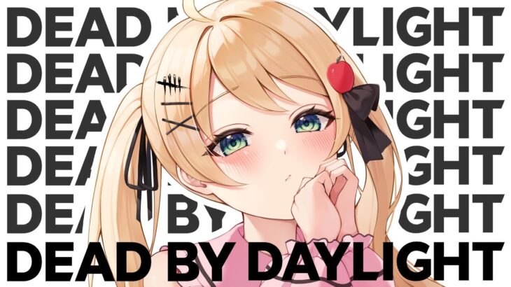 【#DBD】なんかDbD重いって聞いたけど…？次の参加型の企画どうしようかなぁ～【方言Vtuber/りとるん】