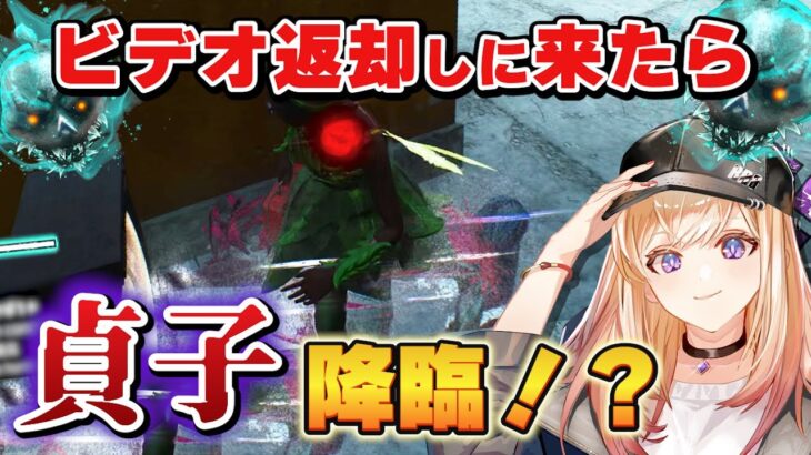 【DBD】返却した瞬間“貞子”降臨！？スプバ全開でかぼちゃ蹴りまくり【Dead by Daylight】1255