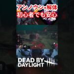【DBD】初心者でも使いやすい！『アンノウン×解体』おすすめしてみた。【Dead by Daylight】#shorts #deadbydaylight #dbd #デッドバイデイライト #ゲーム実況