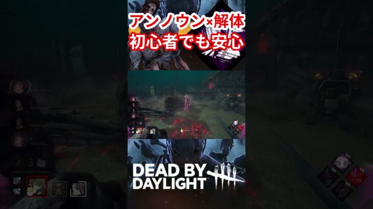 【DBD】初心者でも使いやすい！『アンノウン×解体』おすすめしてみた。【Dead by Daylight】#shorts #deadbydaylight #dbd #デッドバイデイライト #ゲーム実況