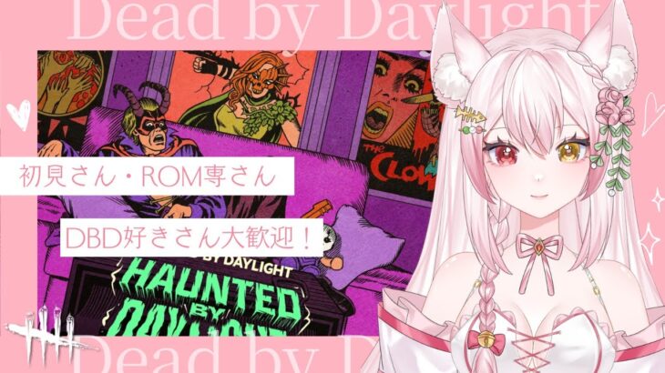 【DBD】通常儀式でもHappyHallowe’en♡キラーに悪戯パークで挑む！！｜楽しいデドバの雑談配信(サバイバー/キラー/Deadbydaylight /新人Vtuber/鴇白こはく)