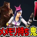 【DBD】鬼の特殊メメモリ持ちコラボスキン「残忍なグリズリー」使ってみた【デッドバイデイライト】Part1003