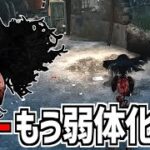 【DBD】新キラー｢ガスー｣が早くも弱体化されてしまったわけですが【デッドバイデイライト】Part1004