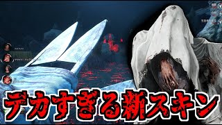 【DBD】画面が半分埋まるくらいデカいドレッジのスキンが出ました【デッドバイデイライト】Part1006