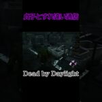 貞子とすれ違い通信【DBD】Switch