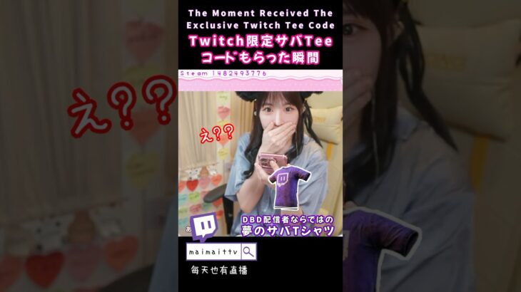 【DBD】Twitch限定サバTシャツのコードをもらった懐かしい瞬間🌟The Moment I Received The Exclusive Twitch Tee Code #dbdcreator