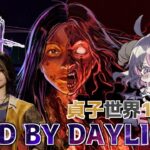 【DBD】ガスーとサバを気分で遊ぶ✋「強化して実装！」→「みんな買う」→「弱体化！」を規制する法律とかそろそろできませんかね？「怨霊(貞子)世界ランカー/デッドバイデイライト」#Vtuber