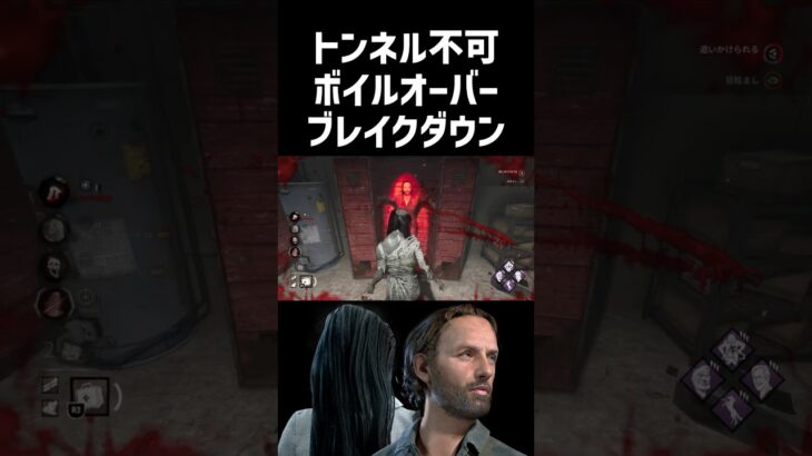 【DBD】ボイルオーバーこそが最強のトンネル対策なのである！【貞子】#dbd #deadbydaylight #deadbydaylightsurvivor
