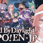 【 DBD】moka 視点　ENの先輩たちとHalloween🎃🍭【 ぶいすぽっ！甘結もか 】