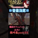[DBD]※音量注意※絶叫集part55[デッドバイデイライト] #shorts  #deadbydaylight #ゲーム実況 #dbdsurvivor #ゲーム実況 #デッドバイデイライト