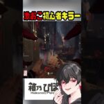 【DBD】激おこな初心者キラー！！#shorts #dbd