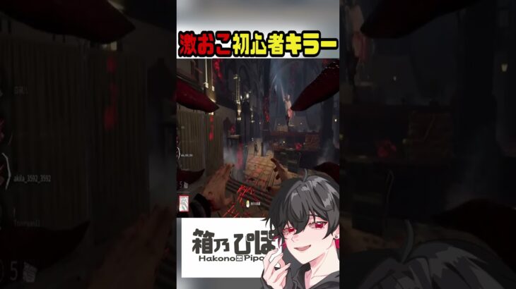 【DBD】激おこな初心者キラー！！#shorts #dbd