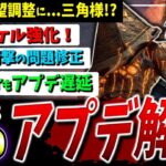 【DBD】待望の強化！ver9.2.3最新アプデ情報まとめて解説【DeadbyDaylight】【デッドバイデイライト】【ホーンテッドバイデイライト】【虚無イベント】