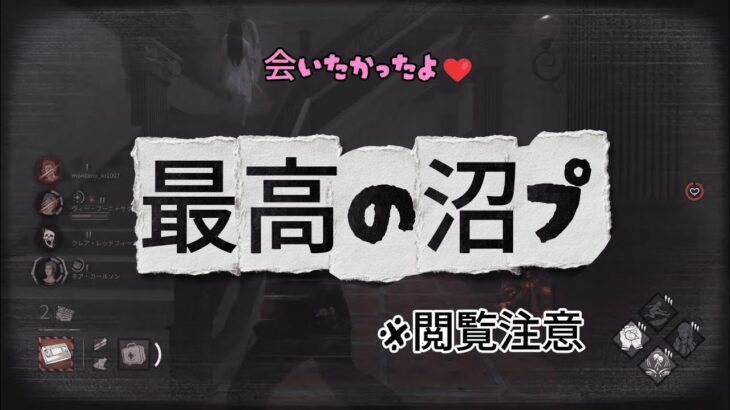 【DBD】史上最大級の沼プw貞子と運命の出会い【デッドバイデイライト/DeadbyDaylight実況】