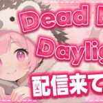 【DBD/参加型】明日４時半起きワロタwww【Dead by Daylight】