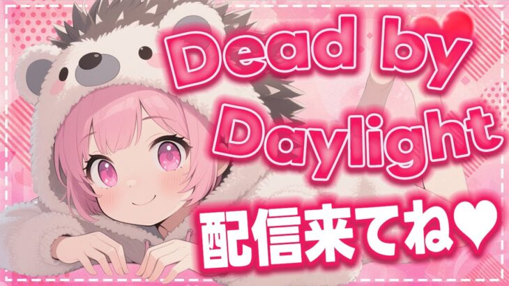 【DBD/参加型】明日４時半起きワロタwww【Dead by Daylight】