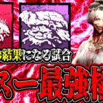【DBD】ガスーの最強構成と言わんばかりの初動から破壊しまくる試合wwww【デッドバイデイライト】