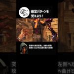 【ブライト】確定パターンを覚えればどんどんブライトが強くなる！【DbD 字幕解説 配信切り抜き】