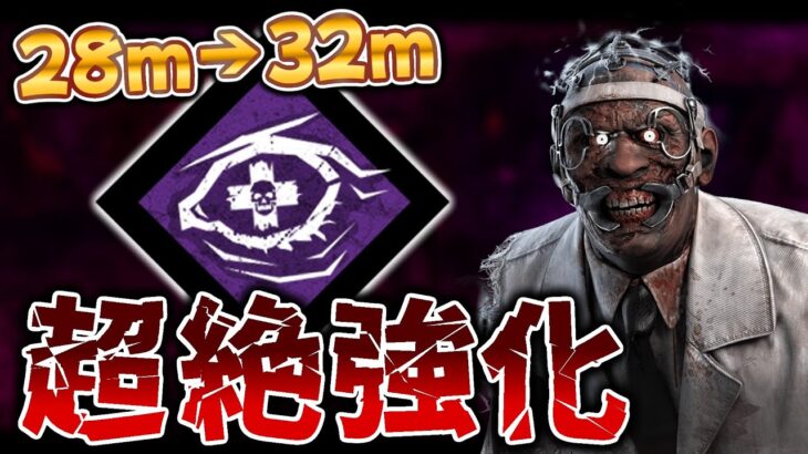 強化されたナスコでヒール狩りしまくる、心音極小ち〇ち〇ドクター【DbD / デッドバイデイライト】