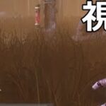 【DbD】負傷ばらまき探知不可オーラ視え視え貞子【実況】