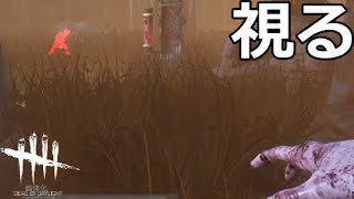 【DbD】負傷ばらまき探知不可オーラ視え視え貞子【実況】