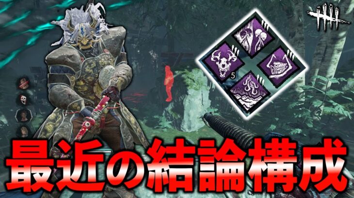 破滅強化&他遅延パーク弱体化の結果、ほとんどのキラートーテムメイン構成で良い説【DbD】【鬼】