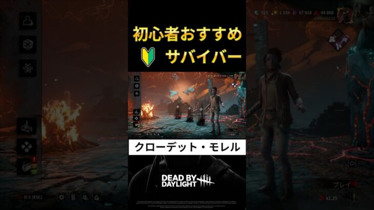 【DbD】初心者おすすめサバイバー