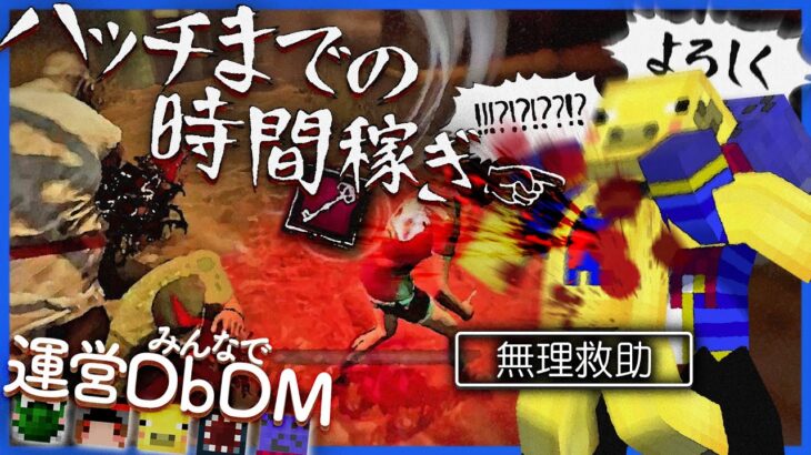 他三人を生贄に華麗なる脱出を決めるらっだぁ【DbDモバイル】