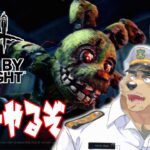 【DbD】今回はキラーも鯖もやるぞ【初心者】