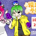 【DbD】秒チェを極めし者たちのエンジョイ参加型配信＃９２【初見さん歓迎】
