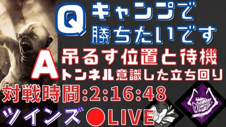 【DbD】キャンプのやり方を覚えれば最強キラーになる可能性がある『ツインズ立ち回り解説』