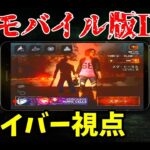 モバイル版DbDのサバイバー操作が最高に難しすぎるんだが-DbDモバイル【EXAM】