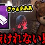 【DbD】初心者おすすめ！万能汎用構成！トラッパーで遊ぶなら一度は使ってみて欲しい構成【キラー / トラッパー / Dead by Daylight】