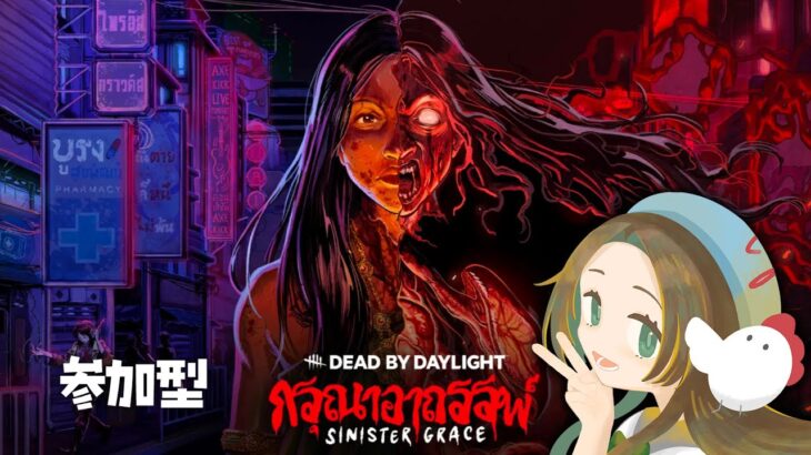 【 #DbD 】Dead by Daylight おすすめのパークを教えて -参加型-【個人Vtuber / ブランク・ウリカ 】