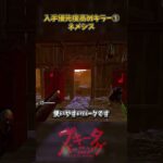 固有パークの入手優先度高いキラー① #DbD #DeadbyDaylight #デッドバイデイライト