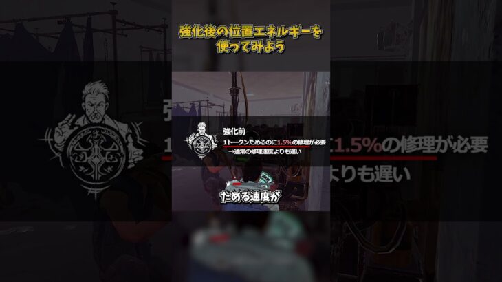 強化後の位置エネルギーを使ってみよう #DbD #DeadbyDaylight #デッドバイデイライト