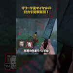 リワーク後マイケルの能力を簡単解説！ #DbD #DeadbyDaylight #デッドバイデイライト