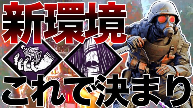 【DbDキラー】新環境はこのパークで決まり　#dbd　#DeadbyDaylight　#デッドバイデイライト　#dbd面白い　#Steam   #リージョン #徒歩キラー #迫害 #海の呼び声